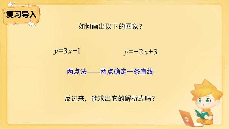 19.2.2 一次函数 课件第3页