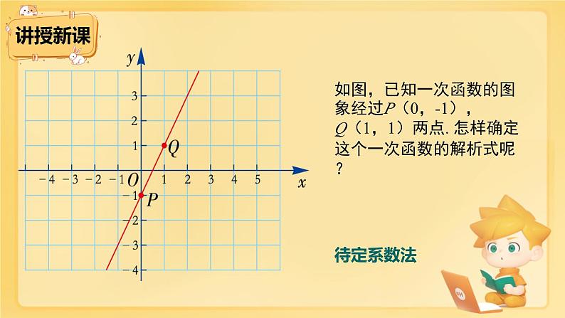 19.2.2 一次函数 课件第4页