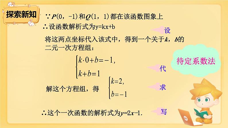 19.2.2 一次函数 课件第6页