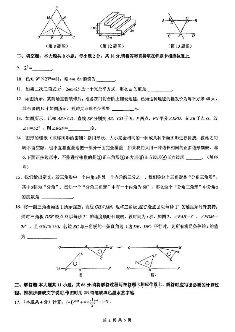 江苏省苏州市西安交通大学苏州附属初级中学2023-2024学年下学期七年级数学期中试卷02