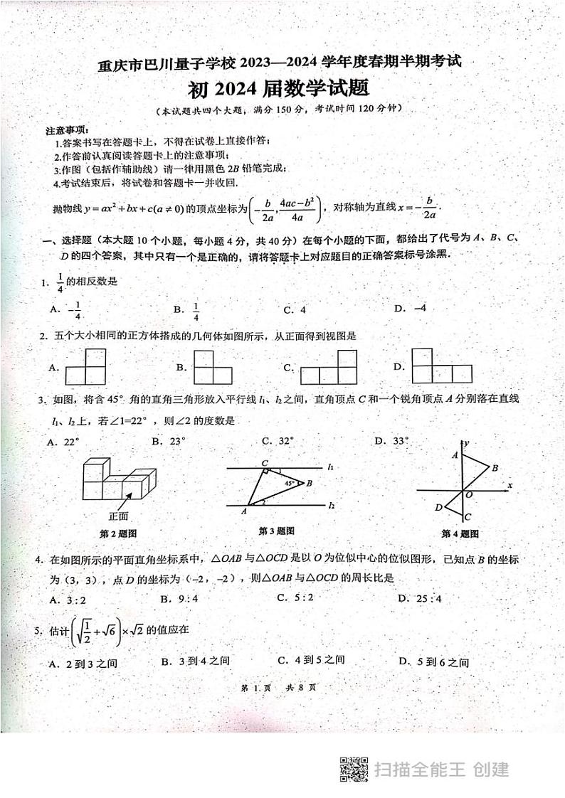 重庆市巴川量子学校2023一2024学年下学期九年级数学期中考试01