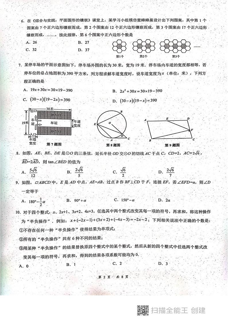 重庆市巴川量子学校2023一2024学年下学期九年级数学期中考试03