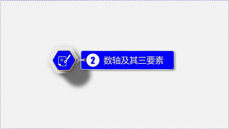 人教版7上数学第1章1.2.1《有理数》 1.2.2《数轴》课件06