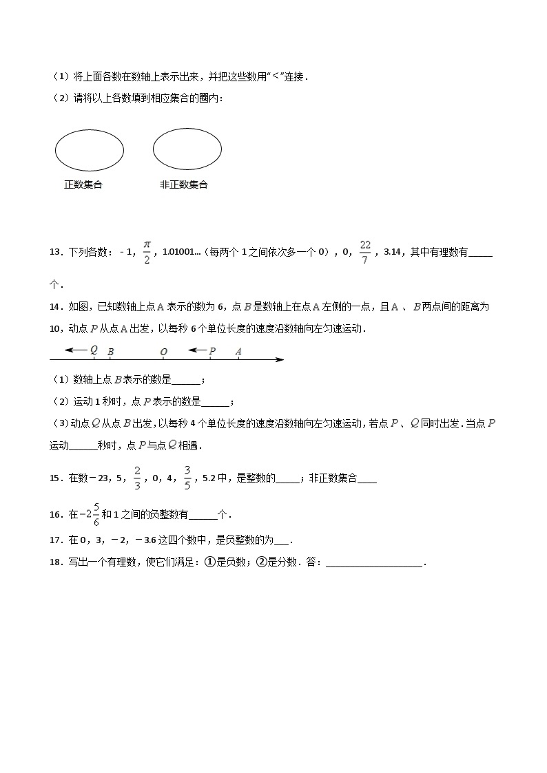 人教版7上数学第1章1.2.1《有理数》 1.2.2《数轴》练习03