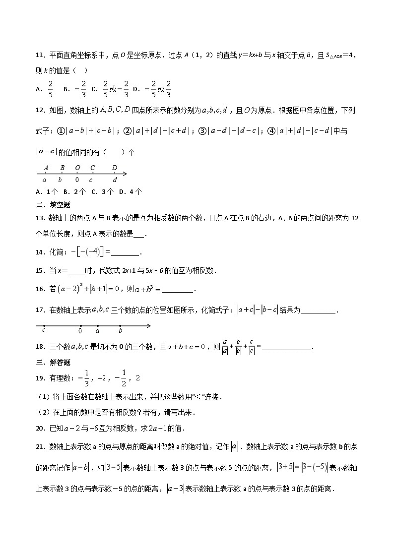 人教版7上数学第1章1.2.3《相反数》+1.2.4《绝对值》练习第2页