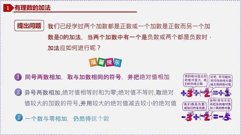 人教版7上数学第1章1.3《有理数的加减法》课件第4页