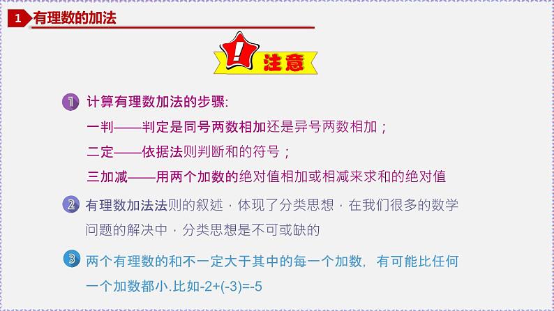 人教版7上数学第1章1.3《有理数的加减法》课件第6页