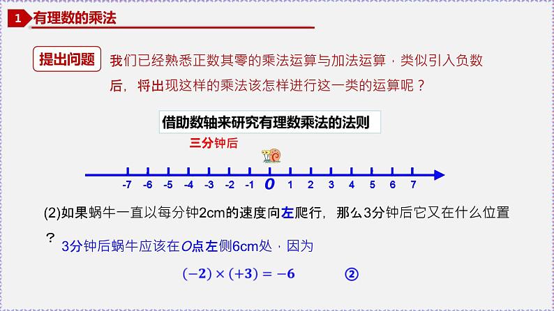 人教版7上数学第1章1.4《有理数的乘除法》课件06