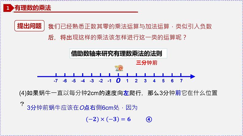 人教版7上数学第1章1.4《有理数的乘除法》课件08