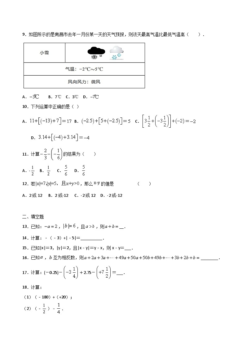 人教版7上数学第1章1.3《有理数的加减法》练习第2页
