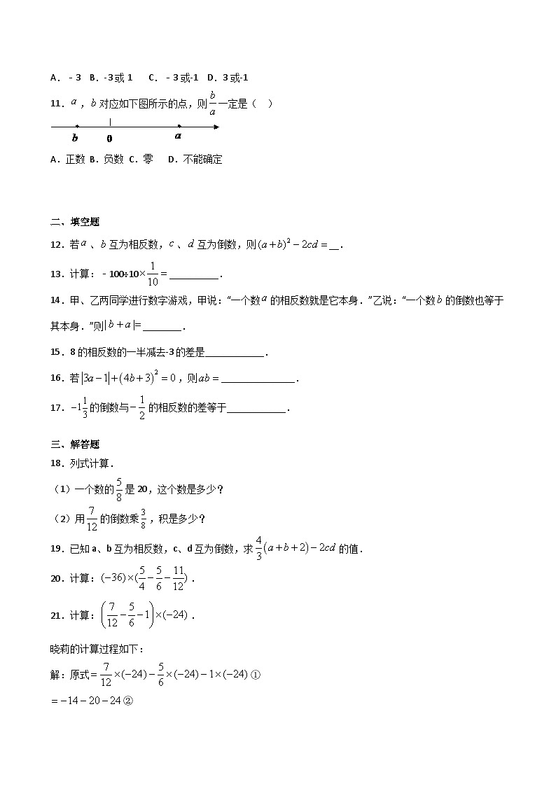 人教版7上数学第1章1.4《有理数的乘除法》练习02