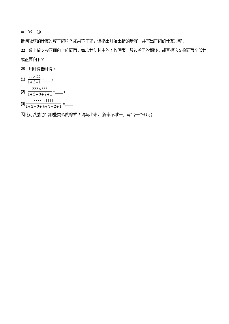 人教版7上数学第1章1.4《有理数的乘除法》练习03