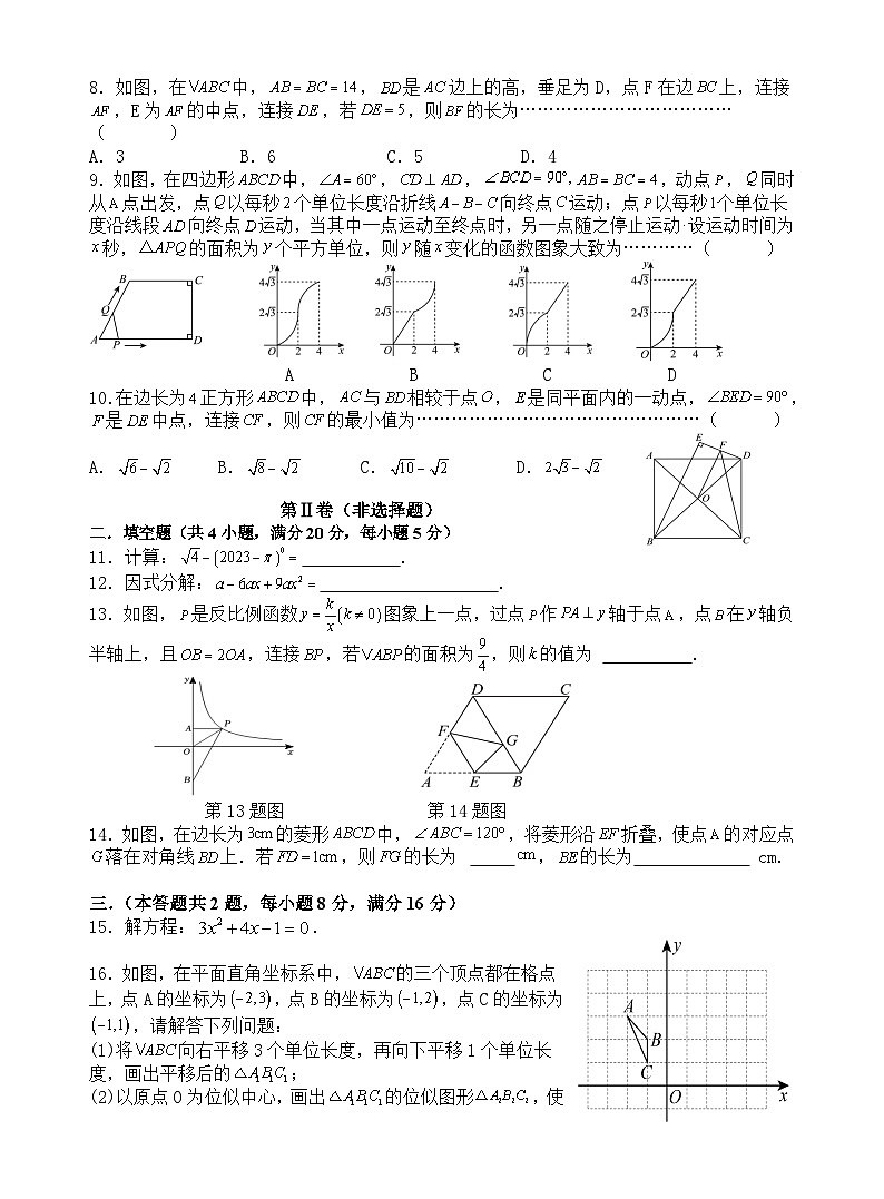 2024年安徽省名校联盟中考模拟卷（四）数学试题+第2页