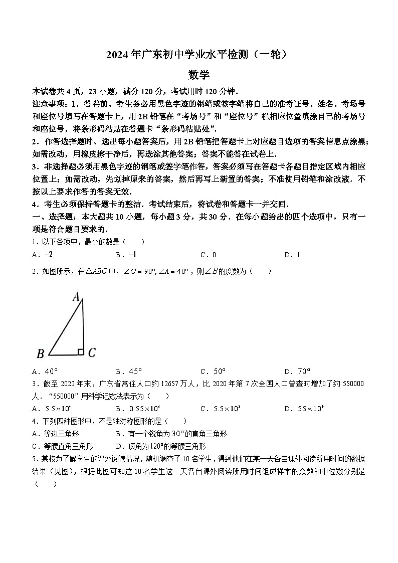 2024年广东省潮州市中考一模数学试题01