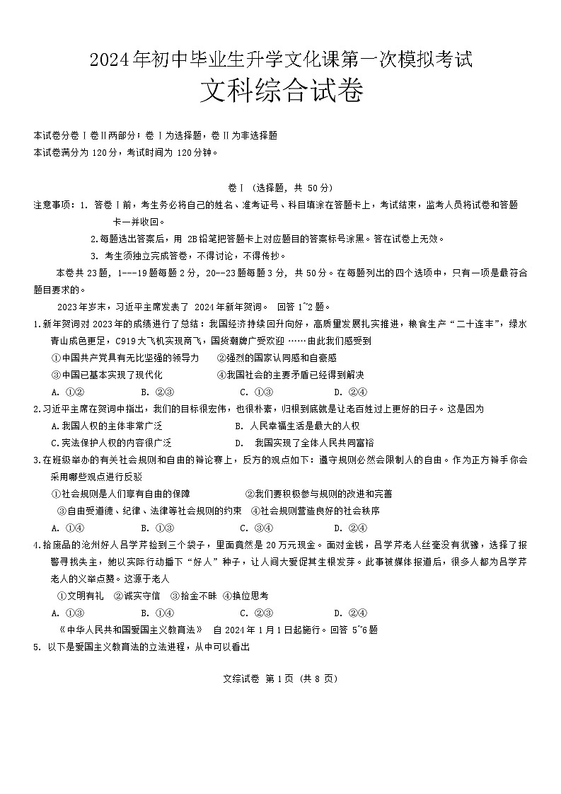 2024年河北省廊坊市九年级中考数学一模文综试卷01