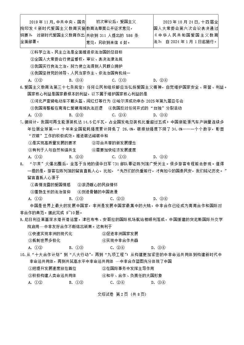 2024年河北省廊坊市九年级中考数学一模文综试卷02