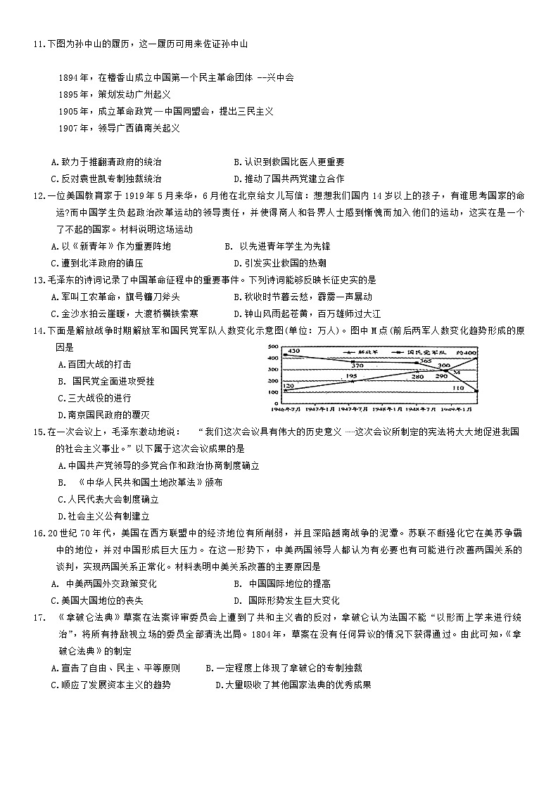 2024年河北省廊坊市九年级中考数学一模文综试卷03