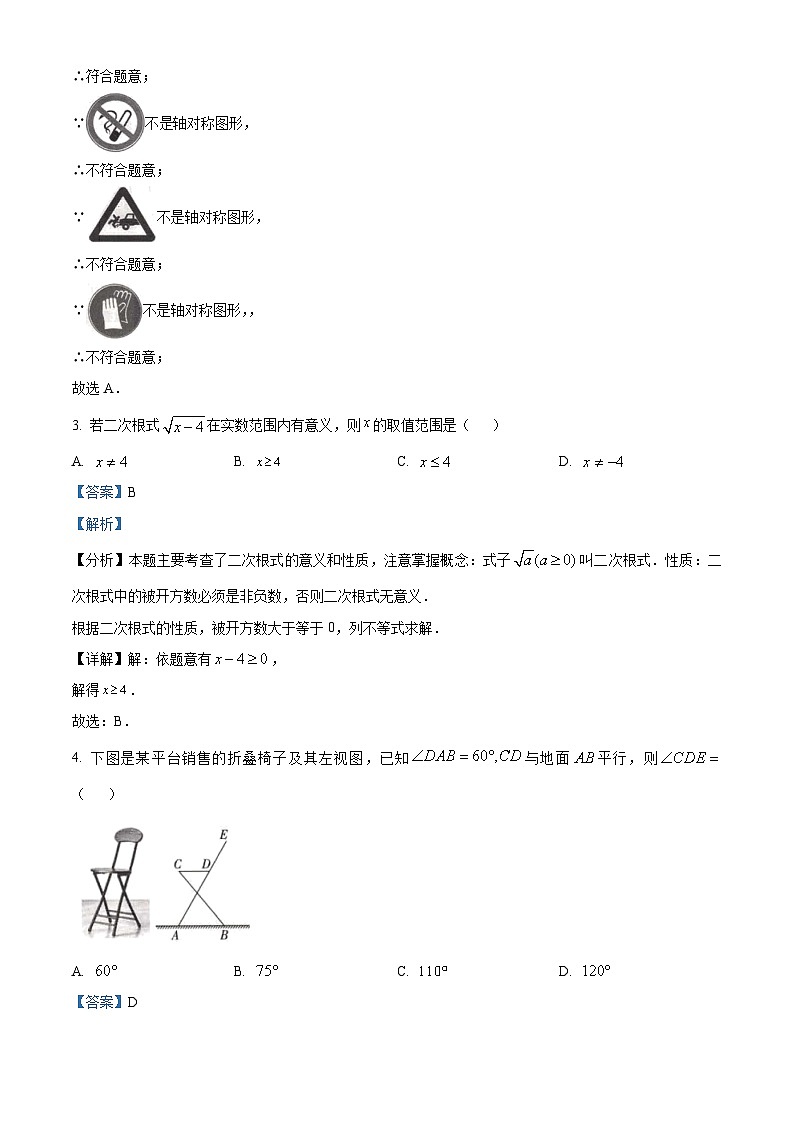 2024年广东省江门市台山市中考模拟数学试题（原卷版+解析版）02