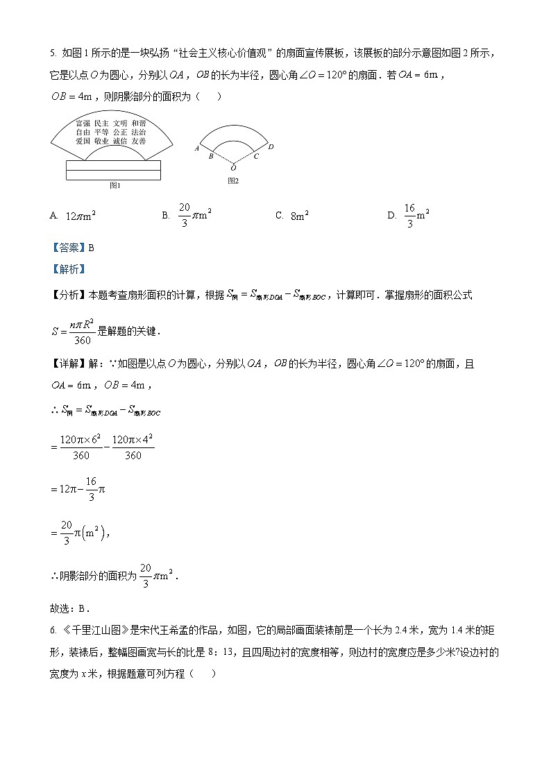 2024年湖南省邵阳市邵东市中考一模数学试题（解析版）第3页