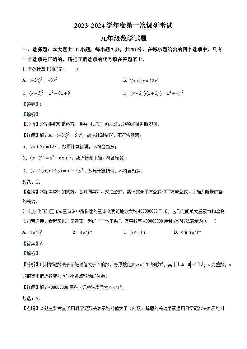 2024年山东省枣庄市台儿庄区九年级第一次模拟考试数学试题（原卷版+解析版）01