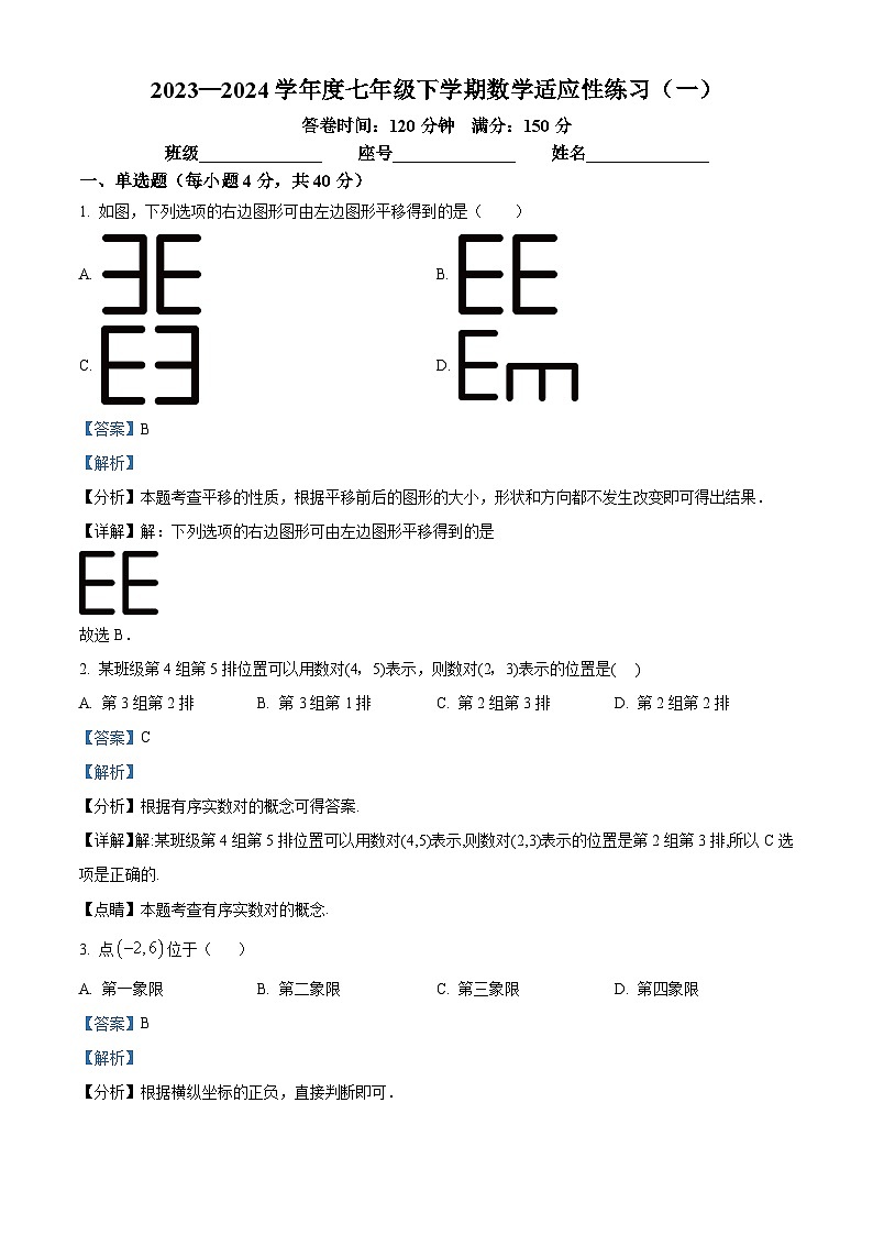 福建省福州时代中学2023-2024学年七年级下学期月考数学试题（原卷版+解析版）01