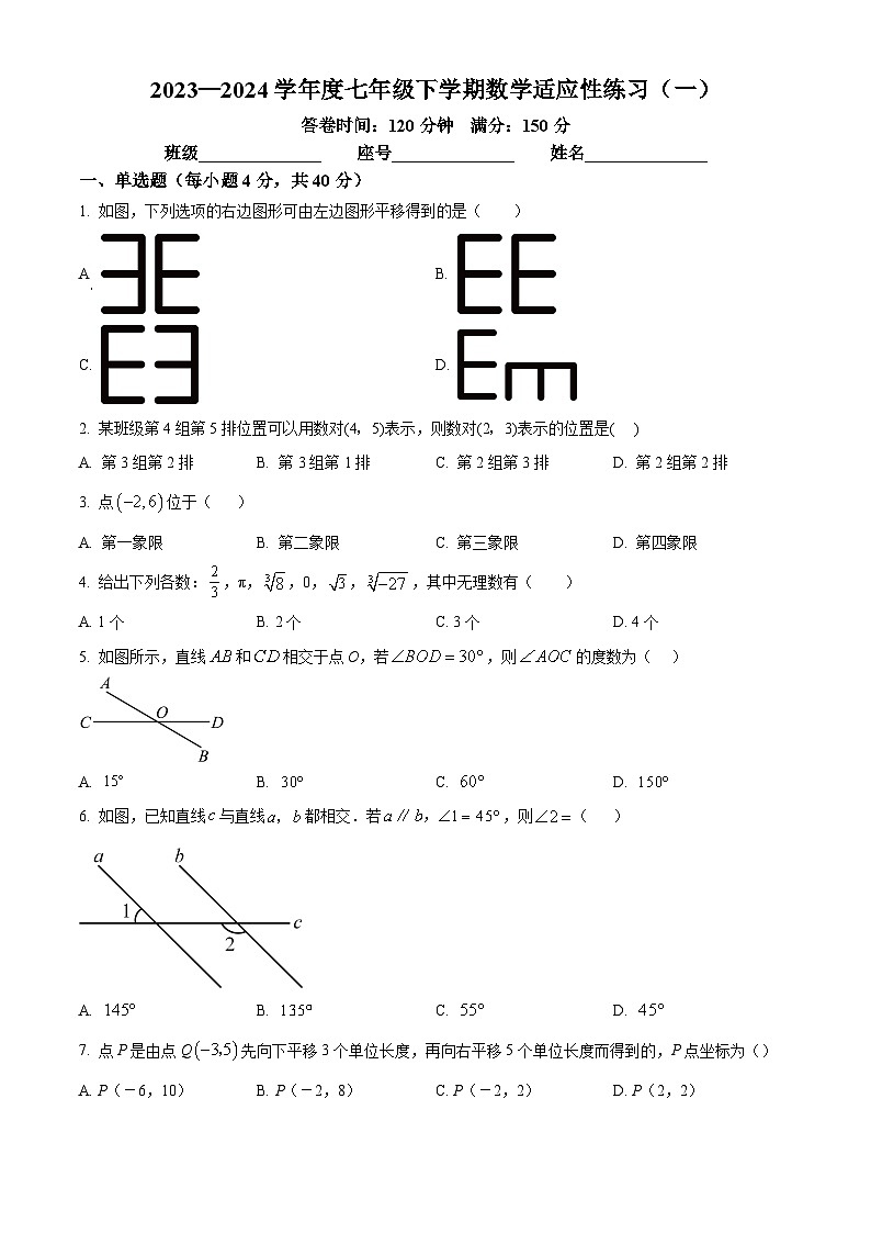 福建省福州时代中学2023-2024学年七年级下学期月考数学试题（原卷版+解析版）01
