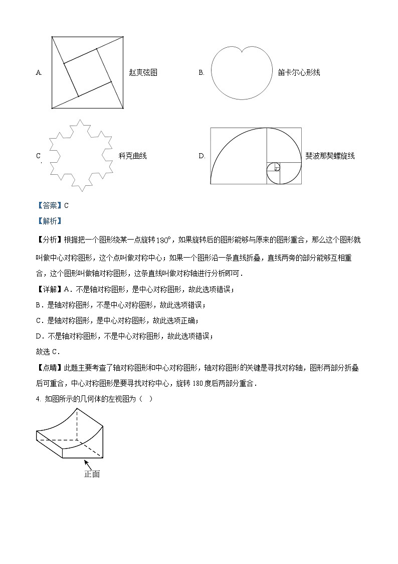 福建省福州市鼓楼区闽江学院附属中学2023-2024学年九年级下学期月考数学试题（原卷版+解析版）02