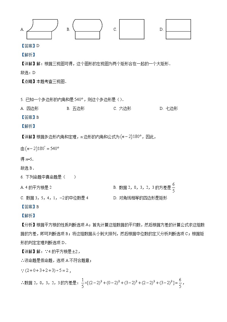 福建省福州市鼓楼区闽江学院附属中学2023-2024学年九年级下学期月考数学试题（原卷版+解析版）03