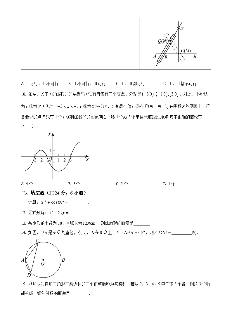 福建省福州市鼓楼区闽江学院附属中学2023-2024学年九年级下学期月考数学试题（原卷版+解析版）03