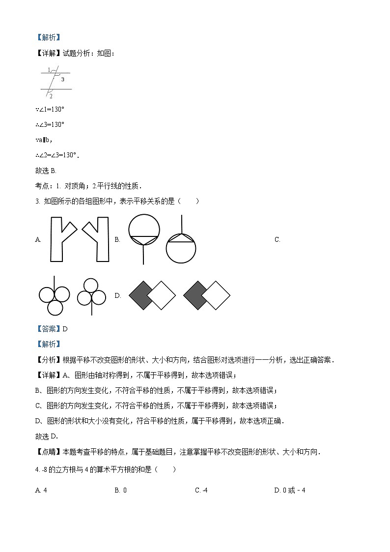 黑龙江省哈尔滨市华山乡中学2023-2024学年七年级下学期第一次月考数学试题（原卷版+解析版）02