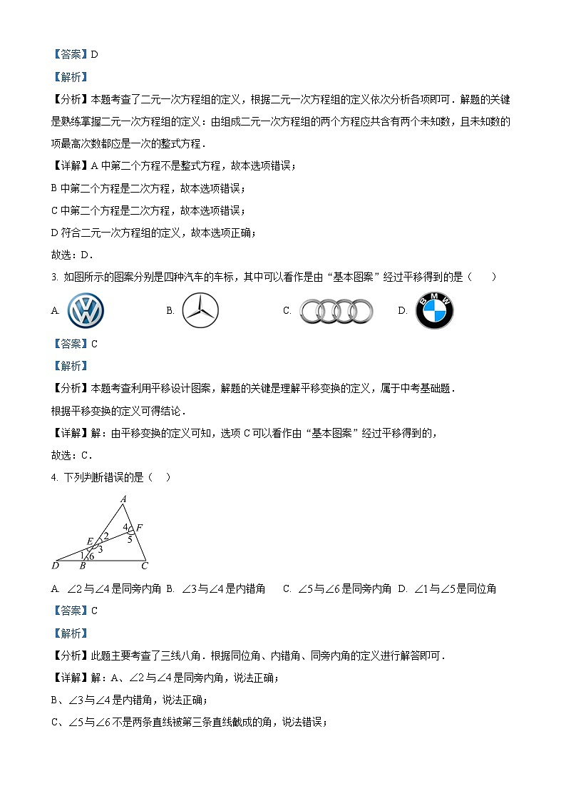 黑龙江省哈尔滨市华山乡中学2023-2024学年七年级下学期期中考试数学试题C（原卷版+解析版）02