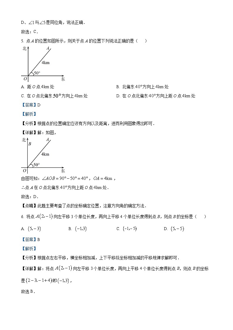 黑龙江省哈尔滨市华山乡中学2023-2024学年七年级下学期期中考试数学试题C（原卷版+解析版）03