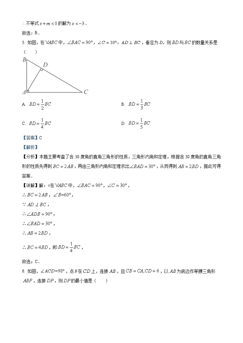 江西省抚州市临川中阳初级中学2023-2024学年八年级下学期第一次月考数学试题（解析版）第3页