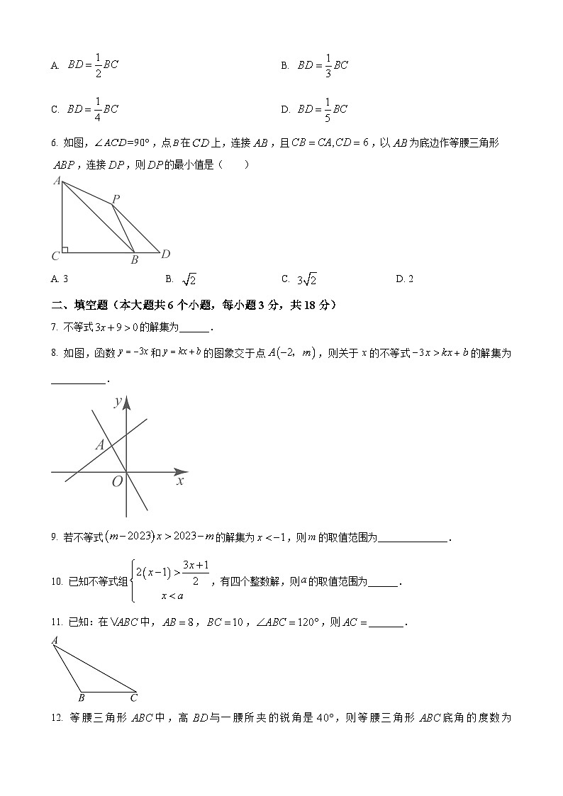 江西省抚州市临川中阳初级中学2023-2024学年八年级下学期第一次月考数学试题（原卷版）第2页