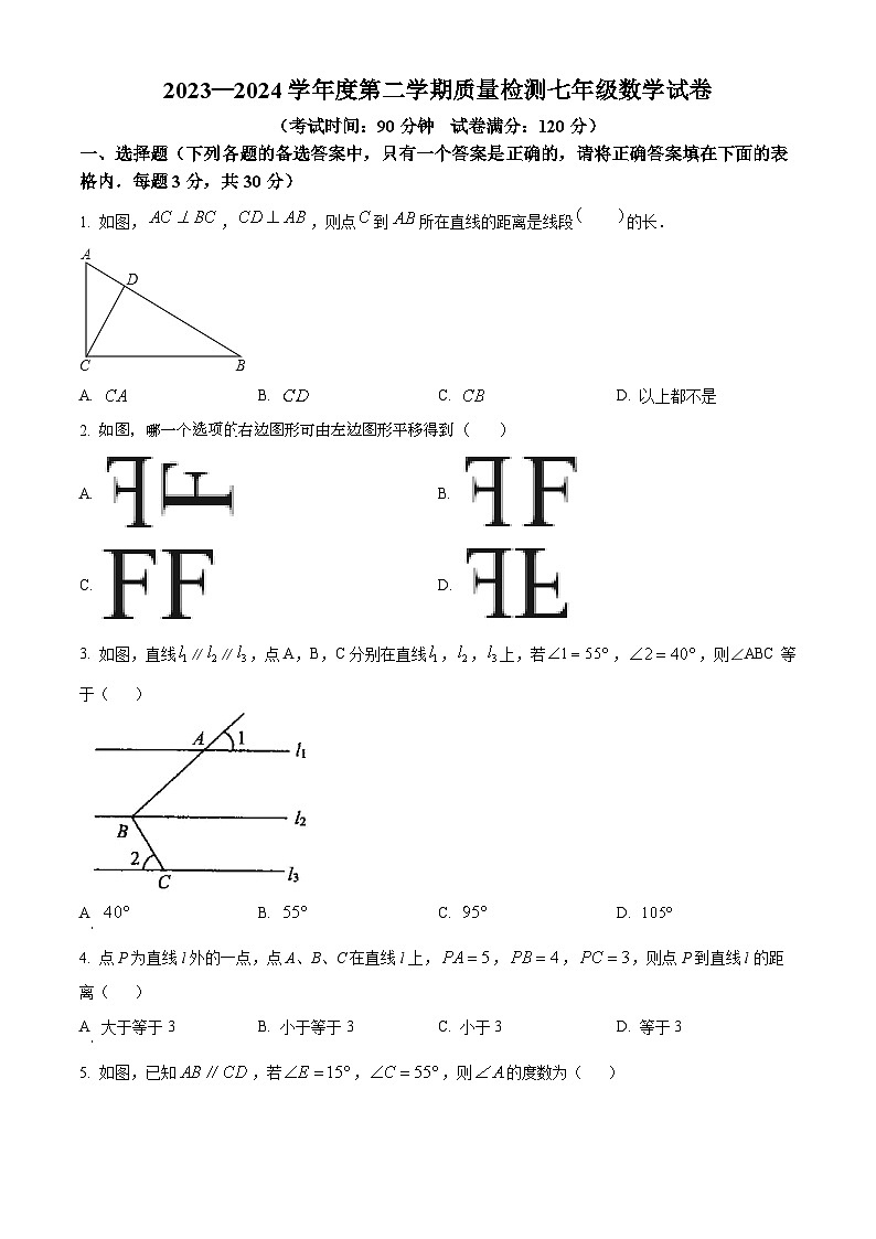 辽宁省铁岭市银州区第五中学2023-2024学年七年级下学期第一次月考数学试题（原卷版+解析版）01