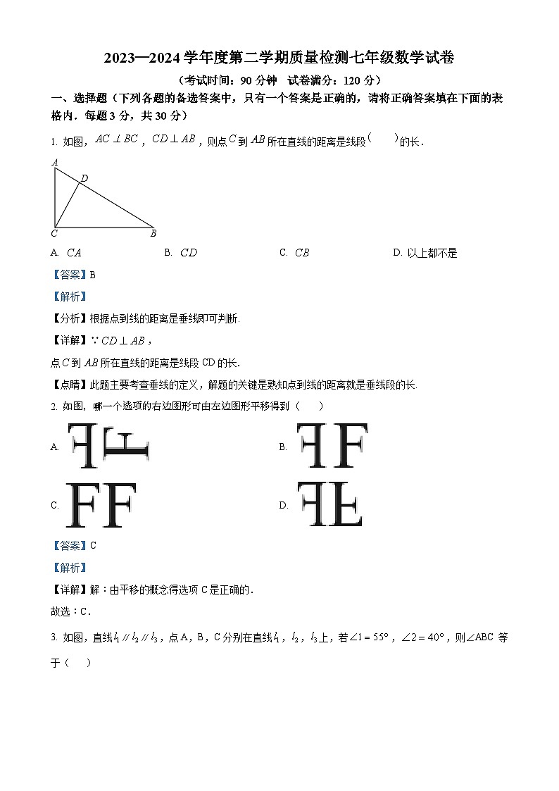辽宁省铁岭市银州区第五中学2023-2024学年七年级下学期第一次月考数学试题（原卷版+解析版）01