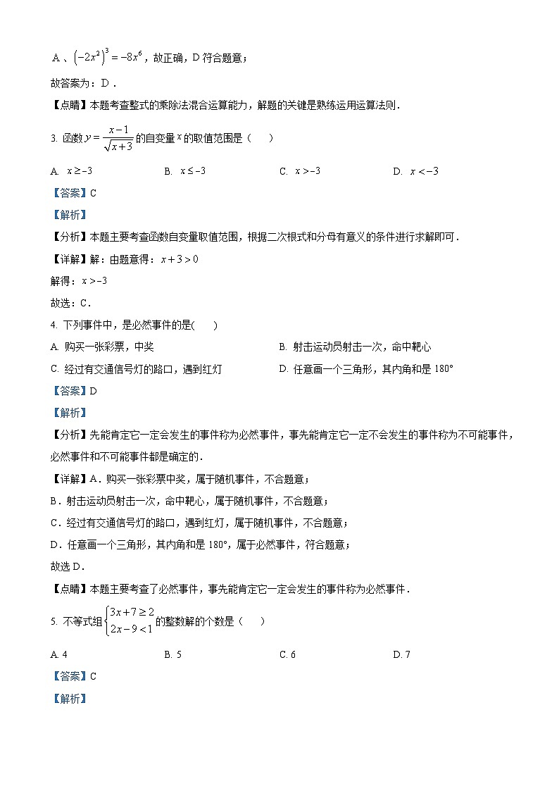内蒙古自治区巴彦淖尔市临河区衡越实验学校2023-2024学年九年级下学期4月月考数学试题（解析版）第2页