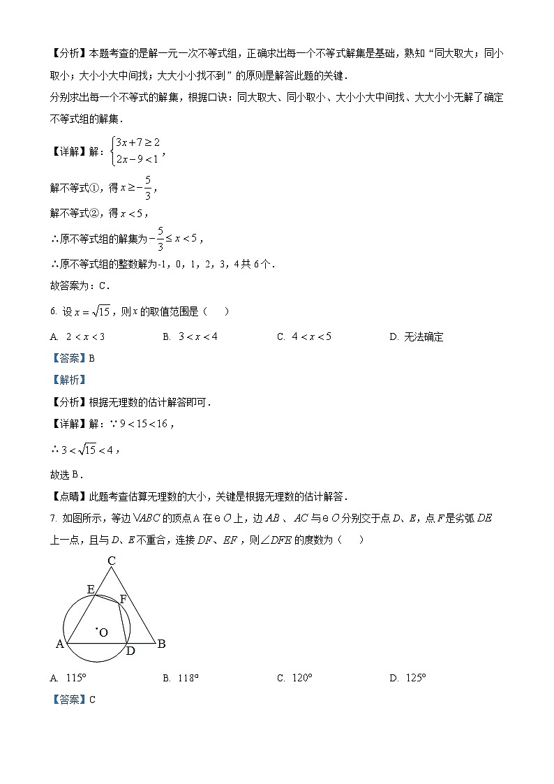 内蒙古自治区巴彦淖尔市临河区衡越实验学校2023-2024学年九年级下学期4月月考数学试题（解析版）第3页