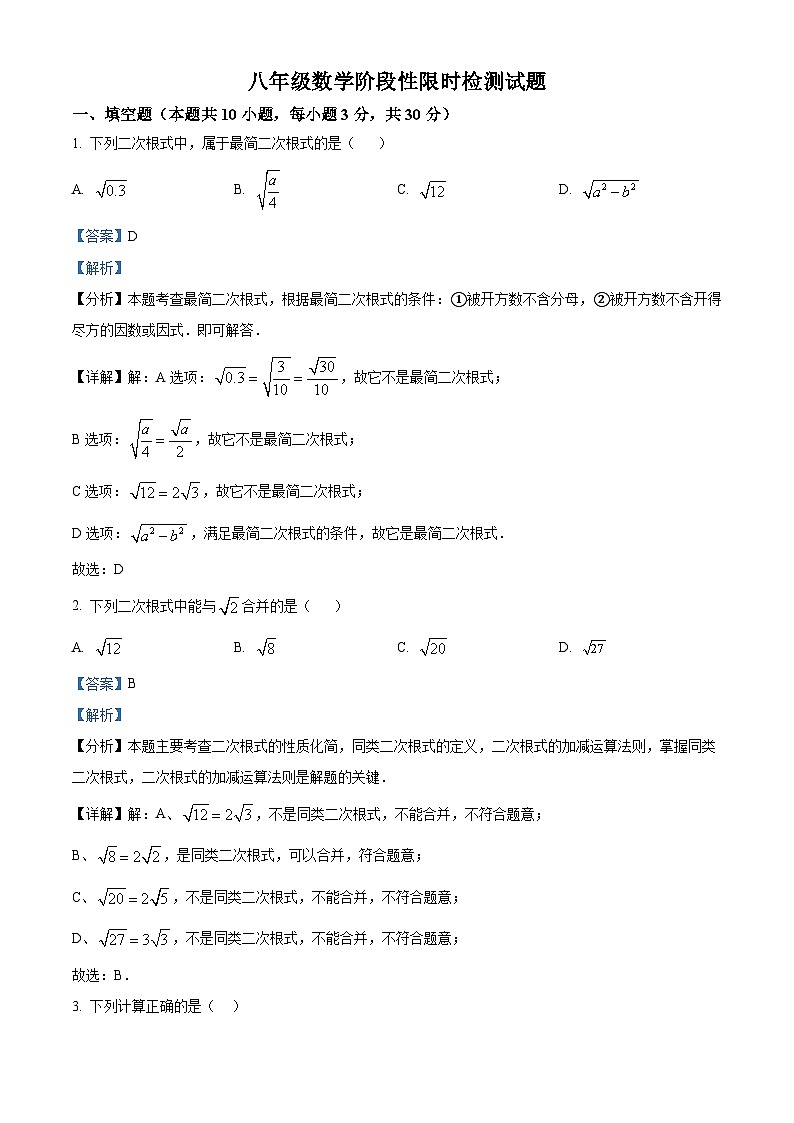 内蒙古自治区鄂尔多斯市伊金霍洛旗第一中学伊金霍洛分校2023-2024学年八年级下学期4月月考数学试题（原卷版+解析版）01