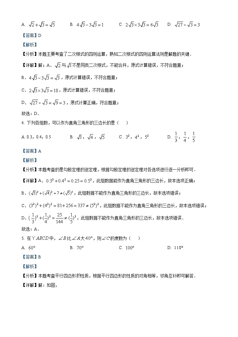 内蒙古自治区鄂尔多斯市伊金霍洛旗第一中学伊金霍洛分校2023-2024学年八年级下学期4月月考数学试题（原卷版+解析版）02