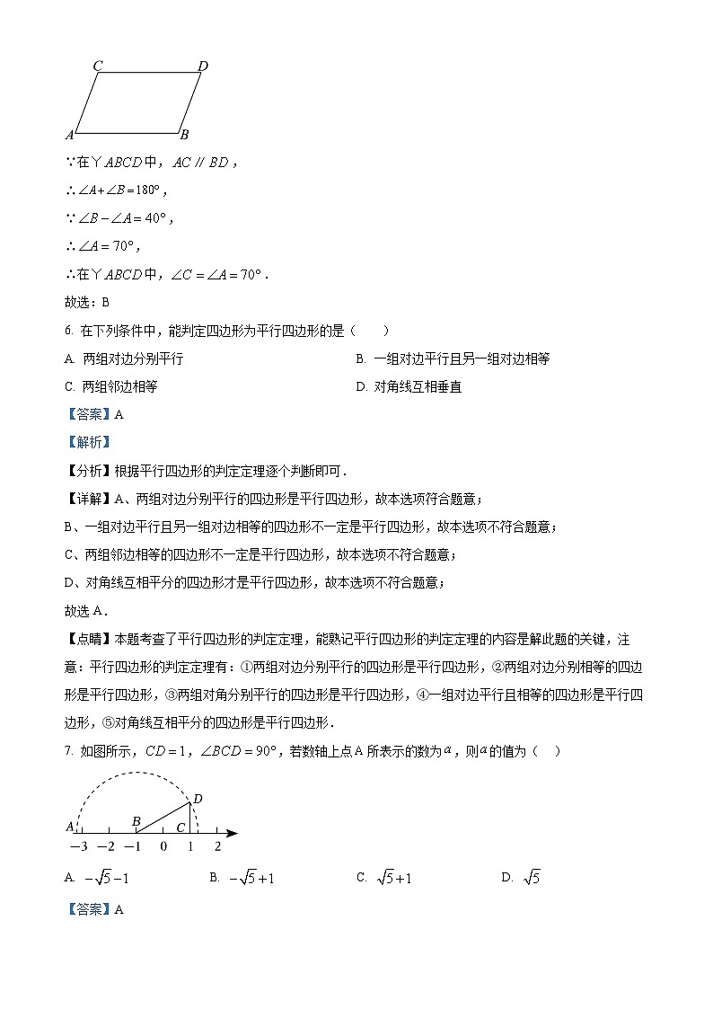 内蒙古自治区鄂尔多斯市伊金霍洛旗第一中学伊金霍洛分校2023-2024学年八年级下学期4月月考数学试题（原卷版+解析版）03