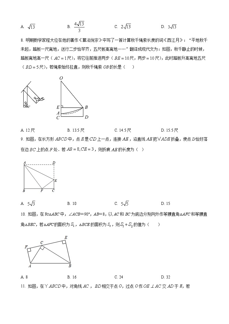 山东省德州市禹城市莒镇李屯中学2023-2024学年下学期第一次月考八年级数学试题 （原卷版）第2页