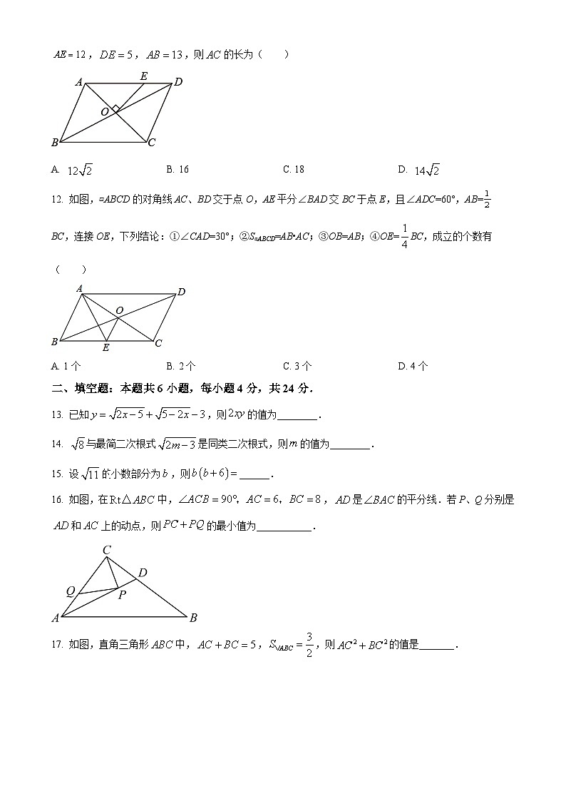 山东省德州市禹城市莒镇李屯中学2023-2024学年下学期第一次月考八年级数学试题 （原卷版）第3页