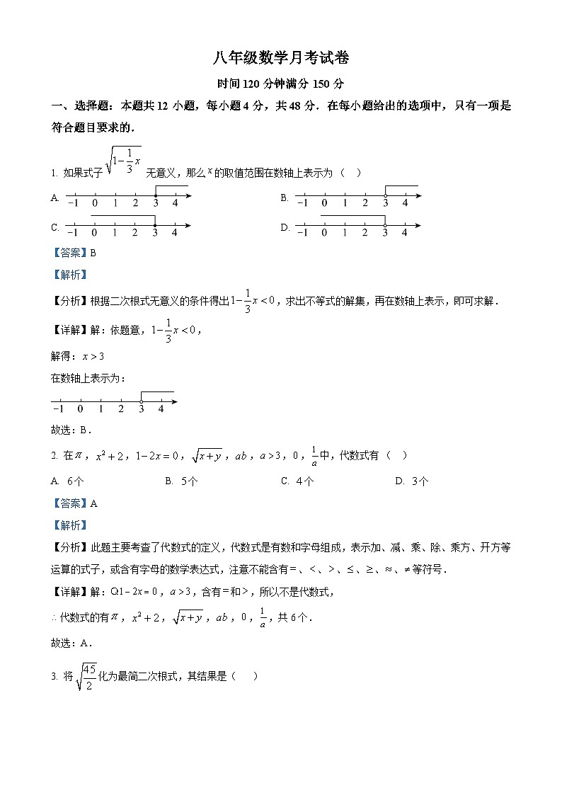 山东省德州市禹城市莒镇李屯中学2023-2024学年下学期第一次月考八年级数学试题 （解析版）第1页
