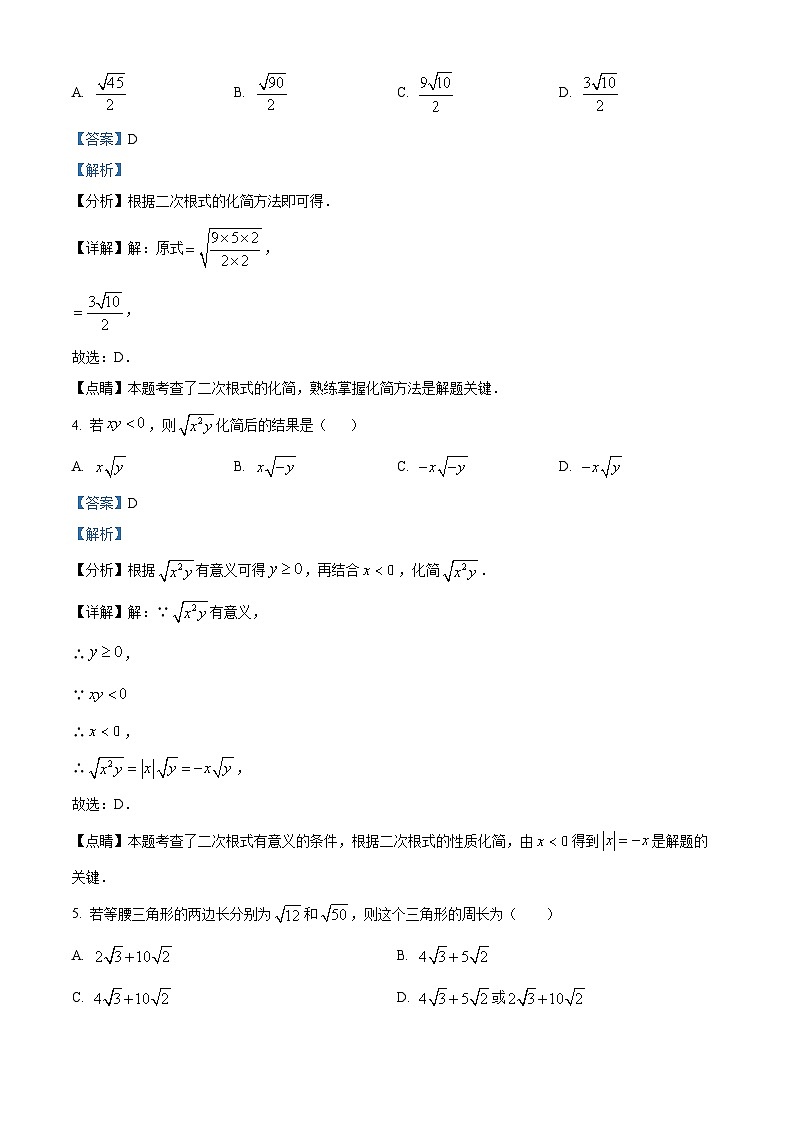 山东省德州市禹城市莒镇李屯中学2023-2024学年下学期第一次月考八年级数学试题 （解析版）第2页