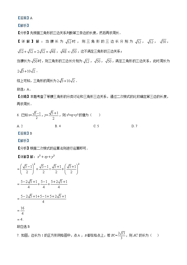 山东省德州市禹城市莒镇李屯中学2023-2024学年下学期第一次月考八年级数学试题 （解析版）第3页