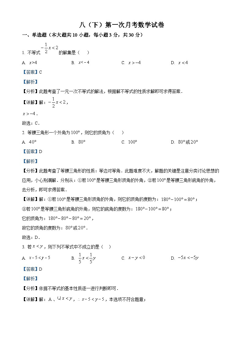 山东省青岛市崂山区崂山区实验学校2023-2024学年八年级下学期3月月考数学试题（原卷版+解析版）01