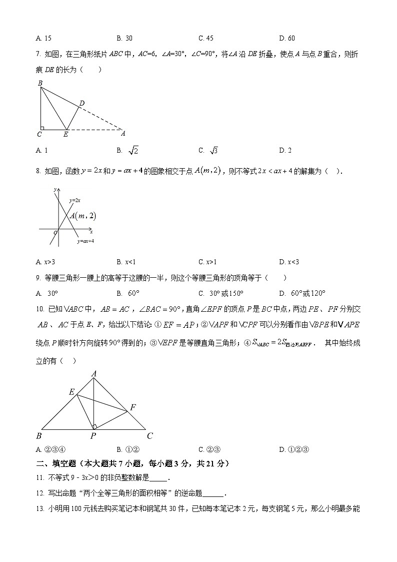 山东省青岛市崂山区崂山区实验学校2023-2024学年八年级下学期3月月考数学试题（原卷版+解析版）02