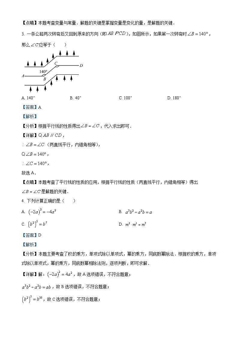 陕西省西安交大附中2023-2024学年七年级下学期第一次月考数学试题（原卷版+解析版）02