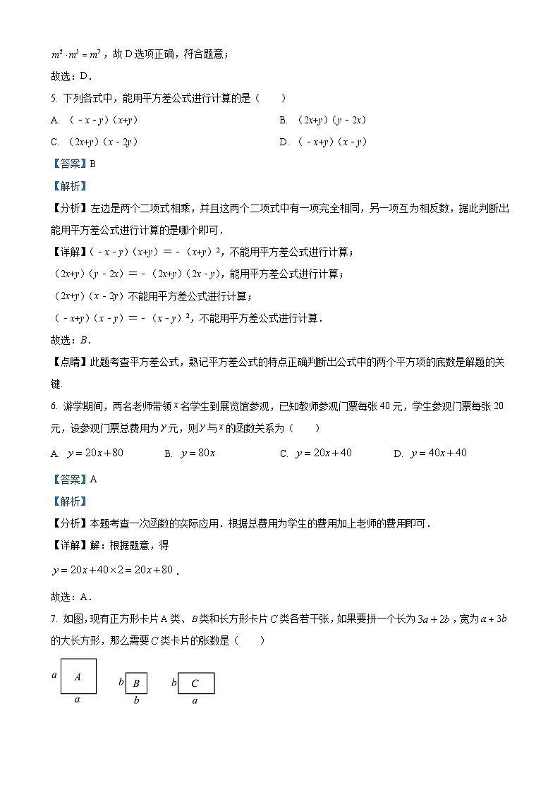 陕西省西安交大附中2023-2024学年七年级下学期第一次月考数学试题（原卷版+解析版）03
